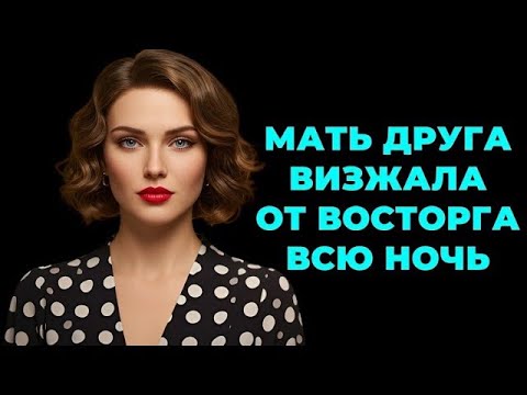 Видео: «Запуталась с другом сына… и теперь боюсь, что всё всплывёт!»