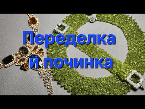 Видео: Переделка для Натальи из Московской области. 