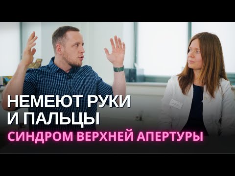 Видео: Онемение рук – защемление, грыжа или опухоль? | Причины, тесты, диагностика