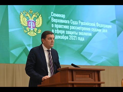 Видео: Судебная практика по уголовным делам об экологических преступлениях