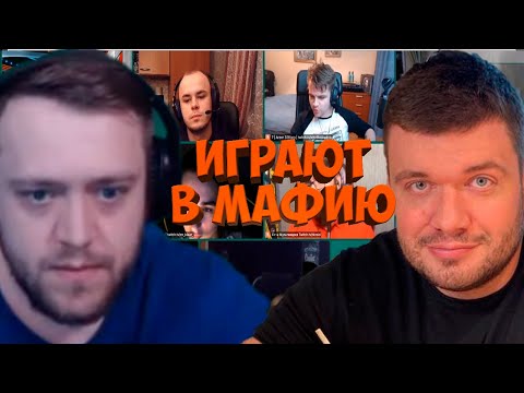 Видео: МАФИЯ СО СТРИМЕРАМИ | ВТОРАЯ ИГРА 01.09.20 (ВЕРНИ ШАВЕРМУ, FLASHINTHENIGHT, GIPERTOX, ЕЛИСЕЙ И ДР)