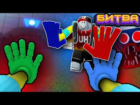 Видео: БИТВА СТРОИТЕЛЕЙ GrabPack Poppy PlayTime в Build a Boat Roblox