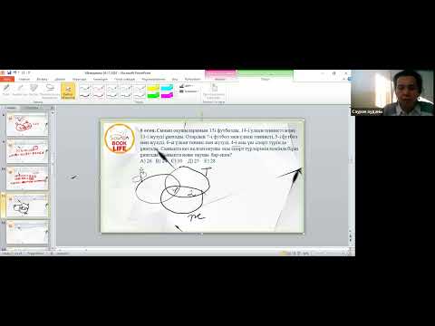 Видео: Эйлер Венн диаграммасы