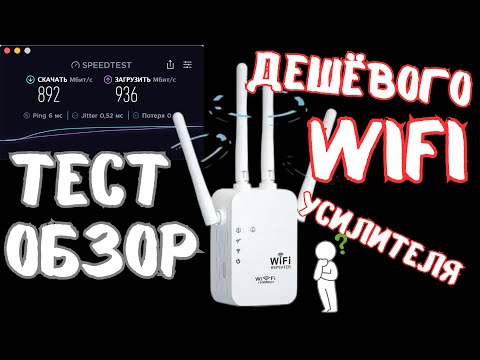 Видео: Усилитель WiFi сети | WiFi repeater настройка и подключение | Двух диапазонный усилитель вай фай