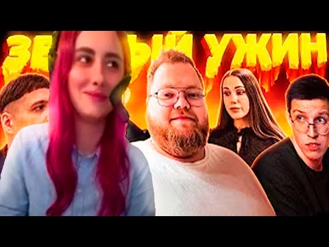 Видео: КСЮША СМОТРИТ: ЗВАНЫЙ УЖИН (ft. мазеллов, чижова, т2х2, стинт)