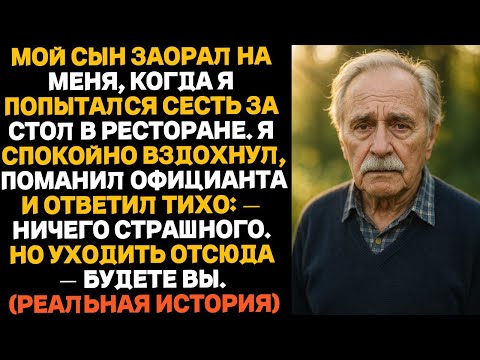 Видео: ИДИ ЕШЬ НА УЛИЦЕ, КАК НИЩИЙ! — заорал мой сын, когда я попытался поужинать с семьёй.