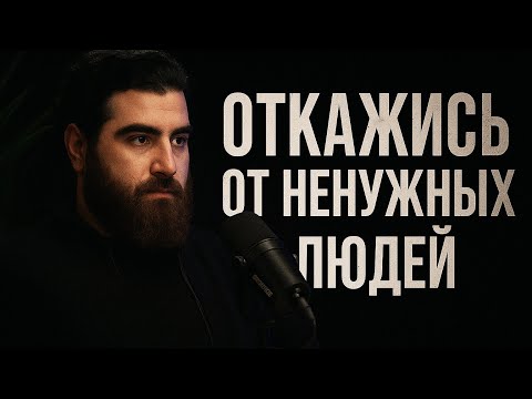 Видео: Ненужные люди разрушают твоё будущее