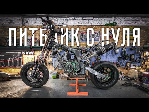 Видео: #Минимотард питбайк  с нуля. Часть 1. Шасси.