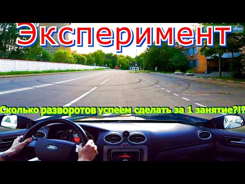 Видео: Сколько разворотов можно успеть сделать за 1 занятие? Эксперимент!