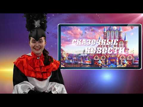 Видео: Новогоднее представление «По щучьему велению, по новогоднему хотению»