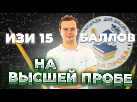 Видео: Высшая Проба-2023. А чё, так можно было?