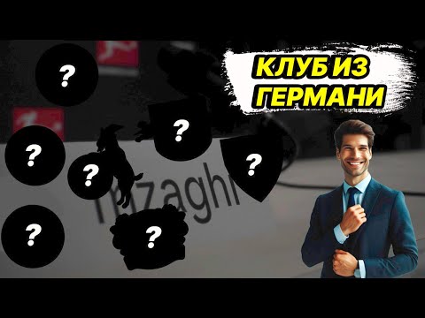 Видео: Stadium of fc НАЧИНАЕТ КАРЬЕРУ в ГЕРМАНИИ|карьера за тренера в fc 26