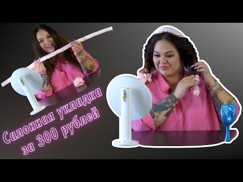 Видео: Классные локоны без горячих стайлеров.