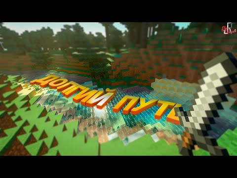 Видео: Долгий путь ( Minecraft / Green hell / GTA 5 RP )