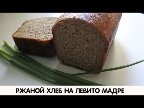 Видео: Ржаной хлеб в планетарном миксере Kitfort