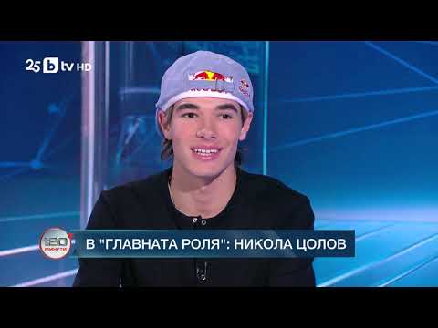 Видео: В главната роля: Никола Цолов