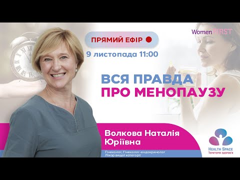 Видео: Вся правда про менопаузу
