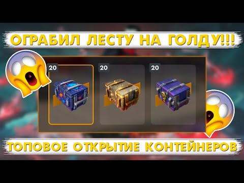 Видео: 🔥Самые лучшие контейнеры Tanks Blitz! Невероятный дроп! По полной ограбил лесту!🔥