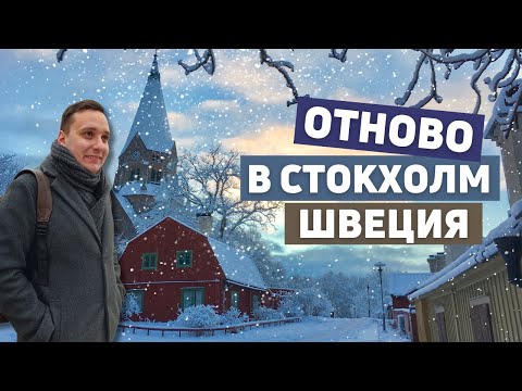 Видео: Стокгольм | Гамла Стан | серия 02 | Швеция 2024 (4К)