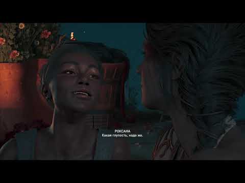 Видео: Assassin's Creed Одиссея #14 Роксана - прохождение