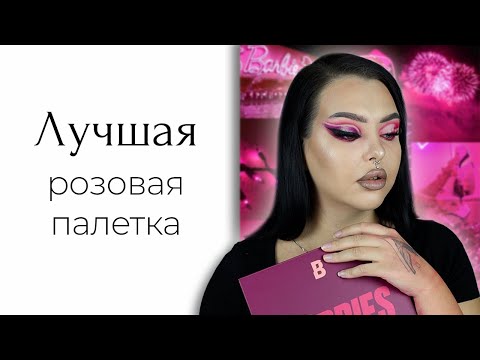 Видео: Обзор на Beauty Bay Berries 42