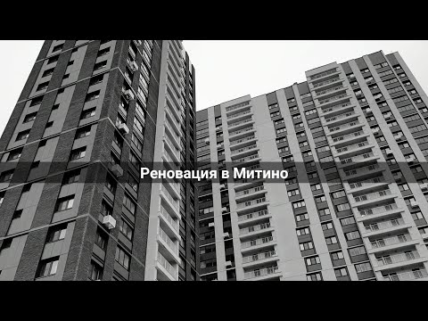 Видео: Реновация в Митино. Брежневки под снос