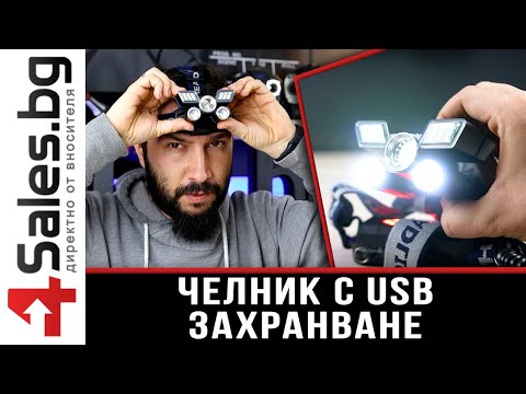 Видео: Челник с USB захранване / 4sales.bg