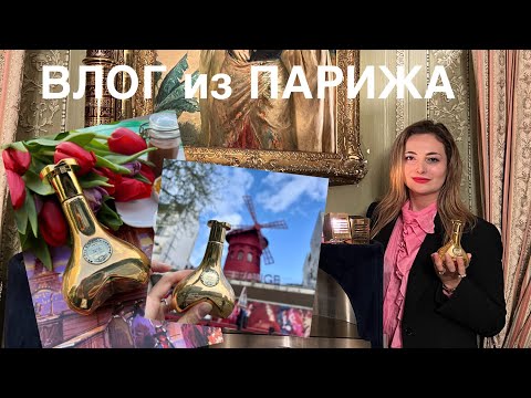 Видео: ПАРИЖ🗼 Парфюм музей Maison Dorin | Laduree ресторан 🌸