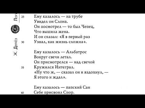 Видео: Делёз, Логика смысла. Пятая серия - смысл.