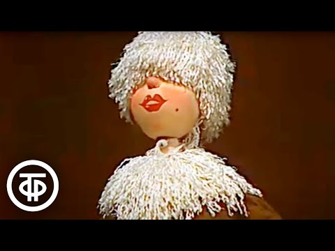 Видео: Ансамбль "Люди и куклы" - юмореска "Фигурное катание" (1979)
