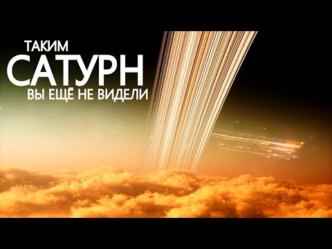 Видео: Эти странные КОЛЬЦА САТУРНА | Обновление.