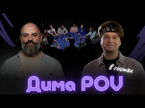 Видео: Создатель POV Games и Интерактив общаемся и обсуждаем проект