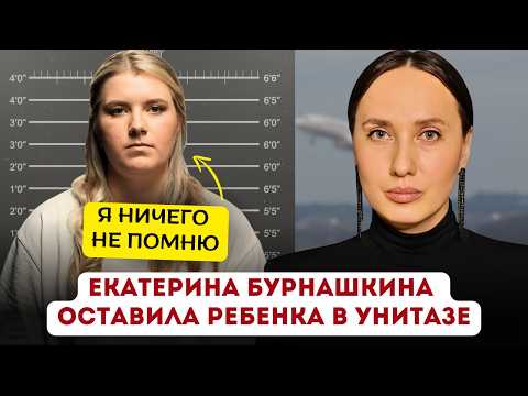 Видео: Екатерина Бурнашкина: Когда СТРАХ ОСУЖДЕНИЯ оказался сильнее материнского инстинкта? | Психология