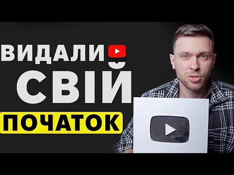 Видео: Маленькі канали ЗАРОБЛЯЮТЬ на YouTube після цього!