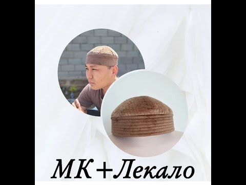 Видео: Абай тақиясын астарымен бірге сырып тігу