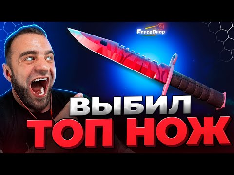 Видео: 💥 FORCEDROP ВЫБИЛ НОЖ за 100.000р в CS 2 ?! Кейс Батл на DinoDrop - ЖЕСТЬ в CS 2 🔪🔥