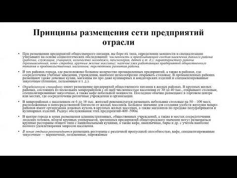 Видео: КазуТБ-ТИС-Проектирование предприятий пищевых производств-лекция2-рус