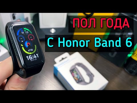 Видео: ПОЛ ГОДА С Honor Band 6! СТОИТ ЛИ ПОКУПАТЬ ?