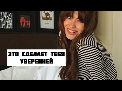 Видео: Как перестать слушать ВСЕХ, КРОМЕ СЕБЯ? Романтик с Katerina XO| УХОД ЗА ВОЛОСАМИ