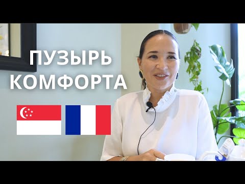 Видео: [Eng Sub] Сингапур это такой пузырь комфорта