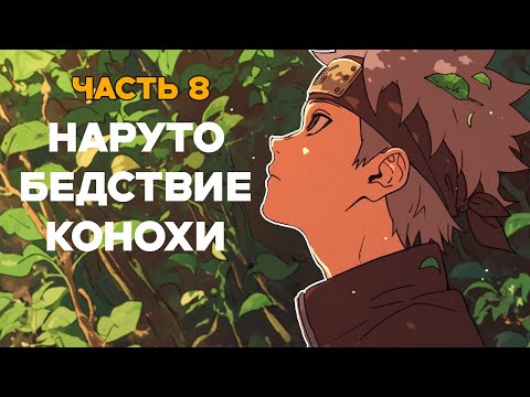 Видео: СБОРНИК#8 [ Бедствие Ветра]  \ Альтернативный сюжет по Наруто