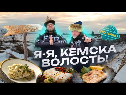 Видео: Кемь. Поморская история и немного кино