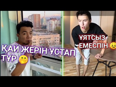 Видео: ЕҢ СОҢҒЫ ВАЙНДАР ТОПТАМАСЫ 😂, МЕДЕТ ЖАН, АЗАМАТ ТУРСЫНБАЙ, МАНАС, ҒАНИ, МАПОХ ВАЙНДАРЫ 😂