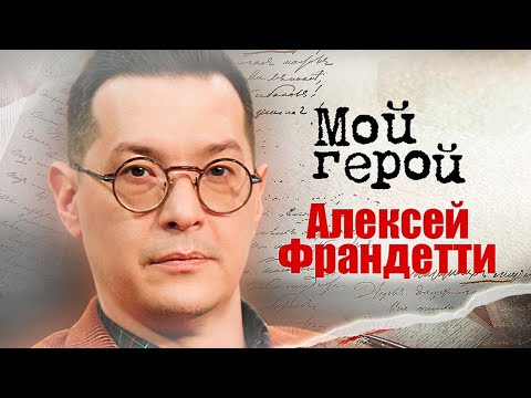 Видео: Алексей Франдетти. Интервью с главным режиссером театра «Ленком Марка Захарова»