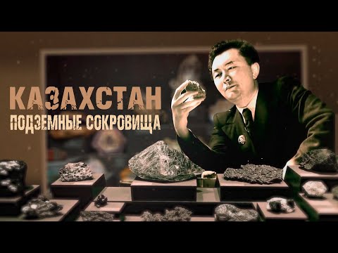 Видео: Каныш Сатпаев: огонь, вода и медные трубы