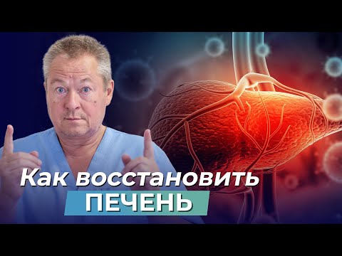 Видео: ПЕЧЕНЬ НА ГРАНИ? Лучший способ ПРЕДОТВРАТИТЬ ЦИРРОЗ. Как ВЫВЕСТИ ЗАСТОЙ ЖЕЛЧИ из организма?