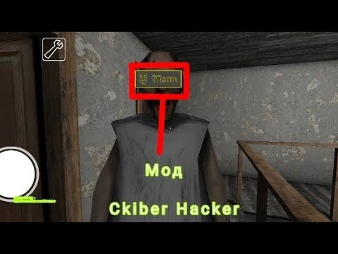 Видео: Обзор Мода Ckiber Hacker Granny 1.8
