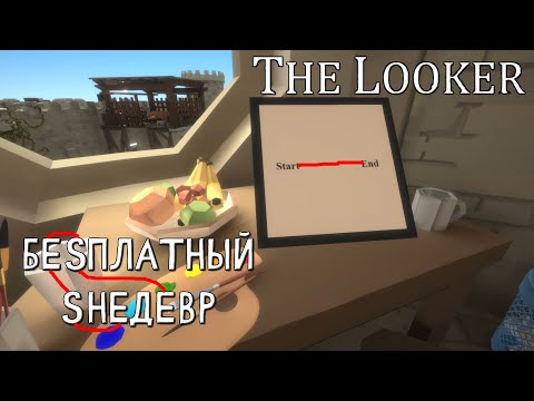 Видео: The Looker (Розыгрыш игры MultiVersus) - Прохождение #1 - Пародия на уровне оригинала