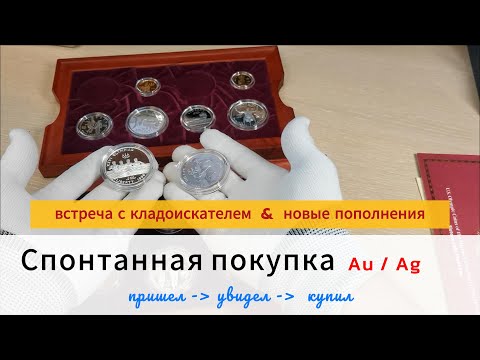 Видео: Шикарное приобретение за огромные деньги / Встреча с кладоискателем / 43