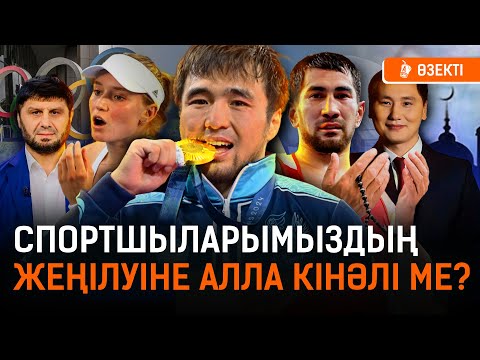 Видео: Спортта «сақалдылардың» көбейгені қауіпті ме? / Елдос Сметов, Олимпиада-2024
